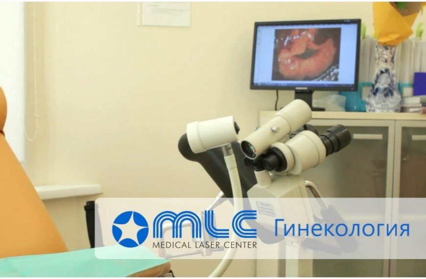Диагностика и лечение бесплодия