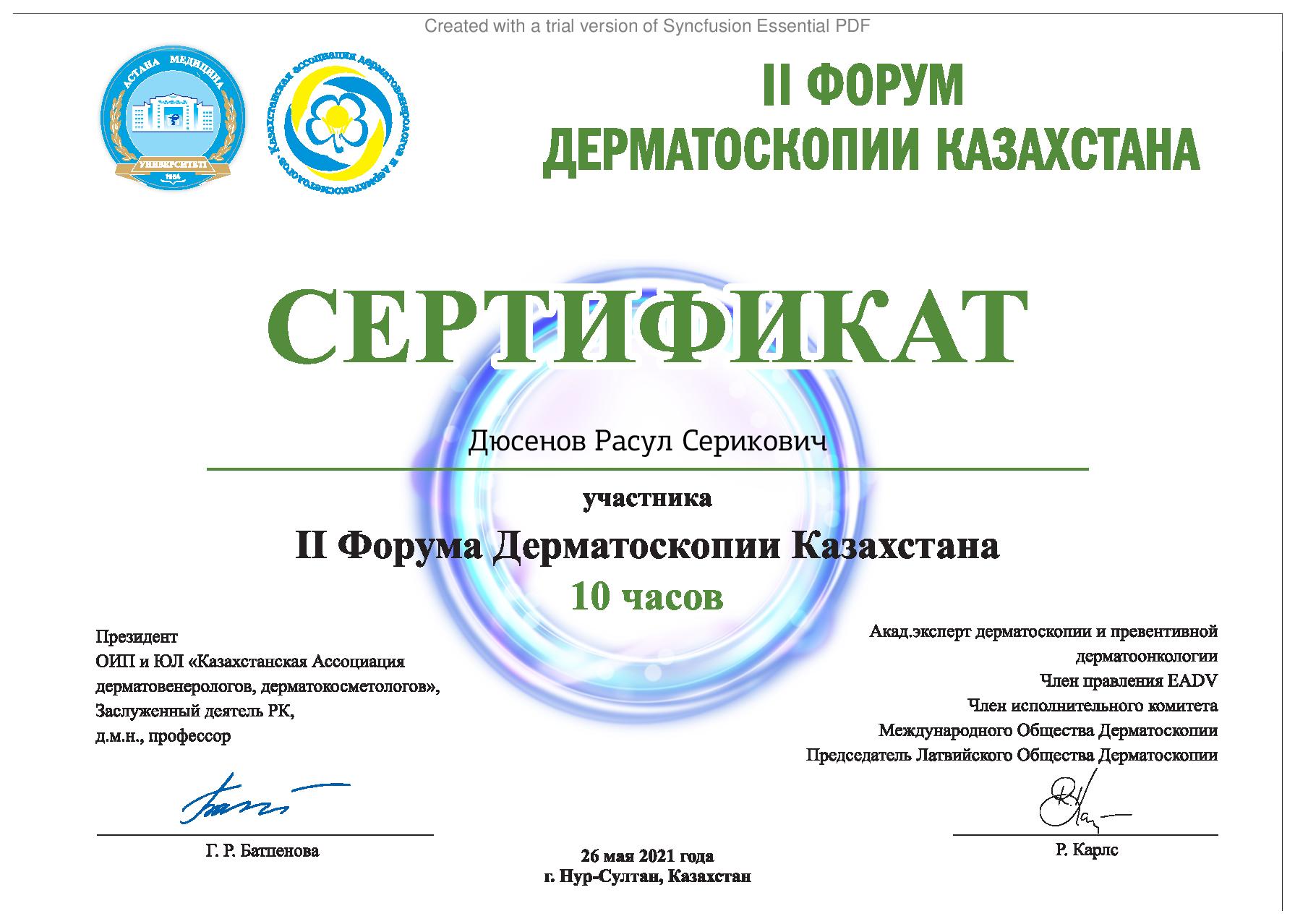 Сертификат участника форума дерматоскопии Казахстана Расула Дюсенова