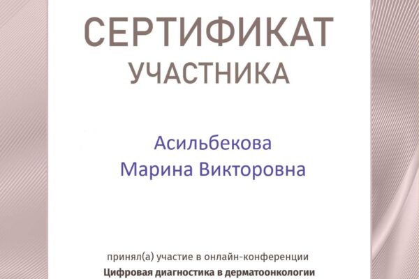 asilbekova_cert_2