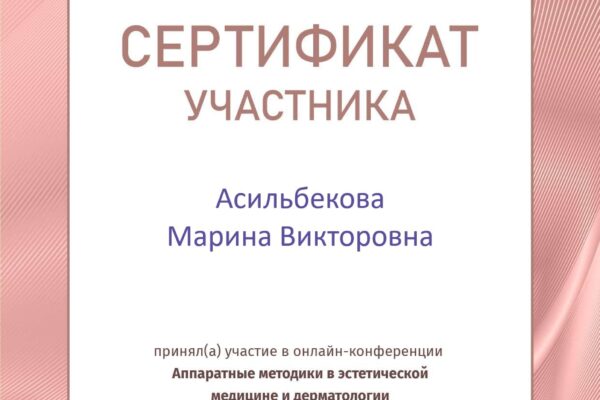 asilbekova_cert_3