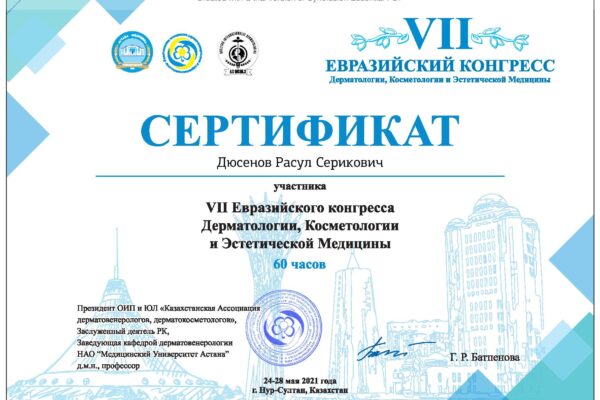 dermacongress-2021-astana-1-page-001