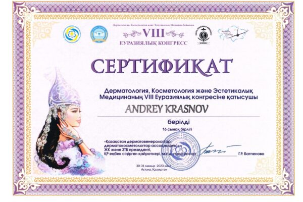 krasnov-viii-eurasian-congress-certificate-2048x1489