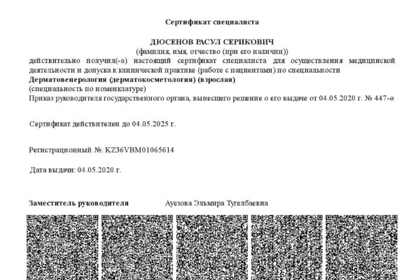 kz36vbm01065614_ru-sertifikat-dermatovenerologiya-2020-page-001