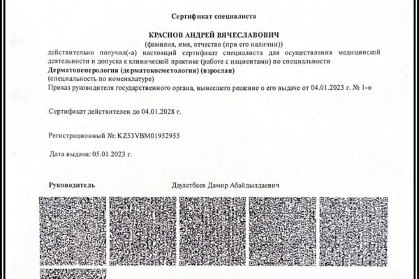 sert.-krasnov-dv-2023-1