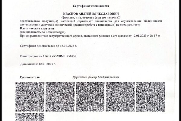 sert.-krasnov-ph-2023-1